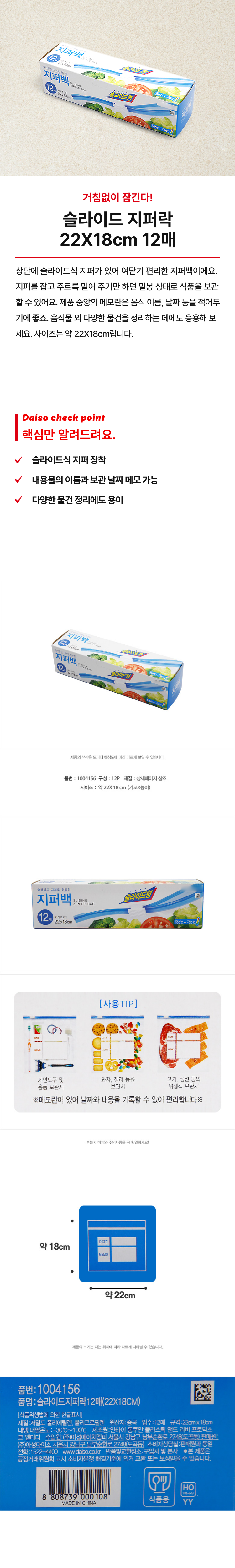 슬라이드 지퍼락 22X18cm 12매
