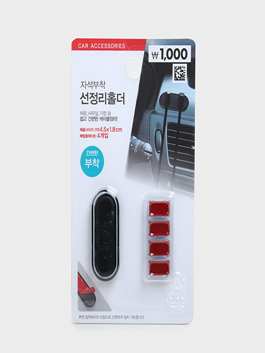 자석부착 선정리 홀더