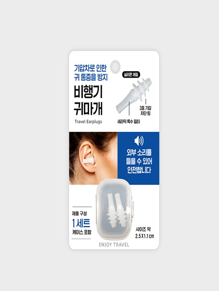 비행기용 기압 감소 귀마개