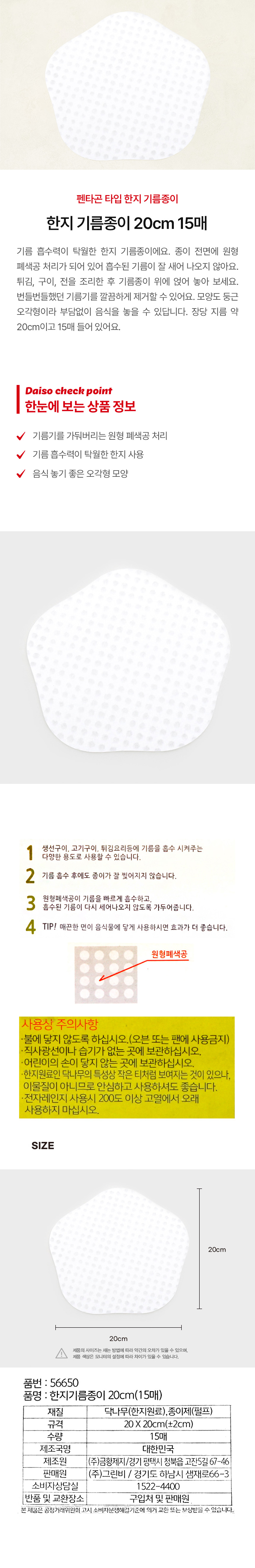 한지 기름종이 20cm 15매
