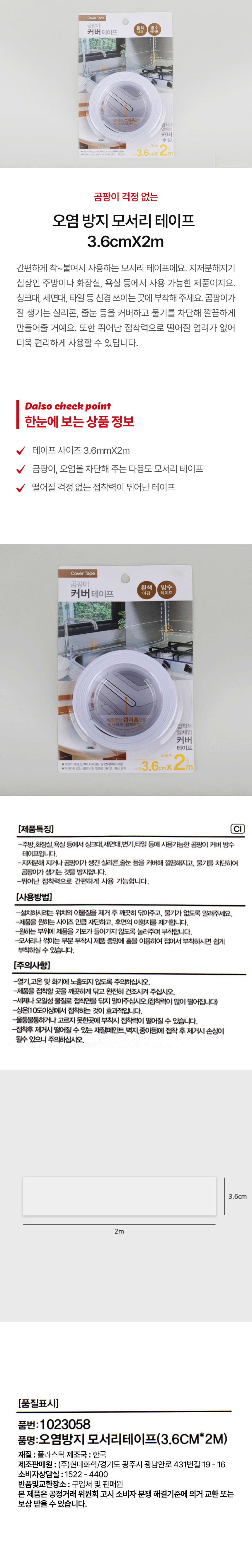 오염 방지 모서리 테이프 3.6cmX2m
