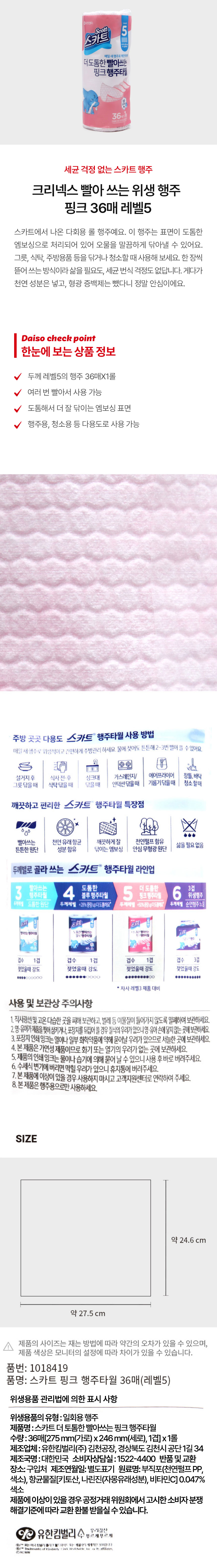 크리넥스 빨아 쓰는 위생 행주 핑크 레벨5 36매