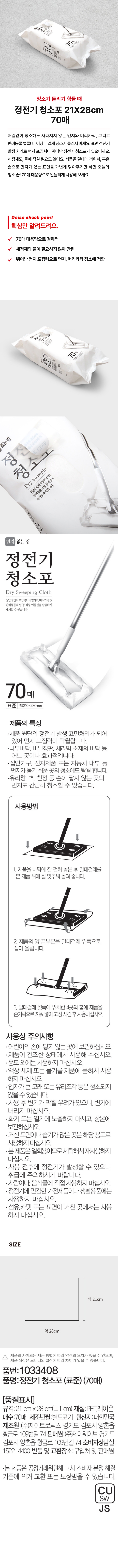 정전기 청소포 21X28cm 70매