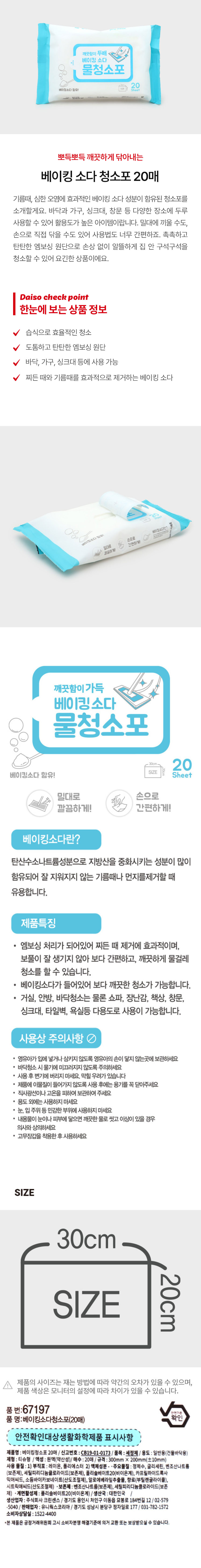 베이킹 소다 청소포 20매