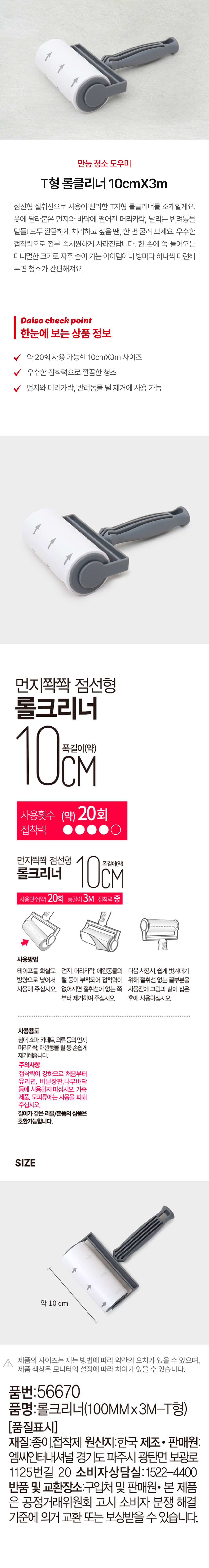 롤클리너 T형 10cmX3m