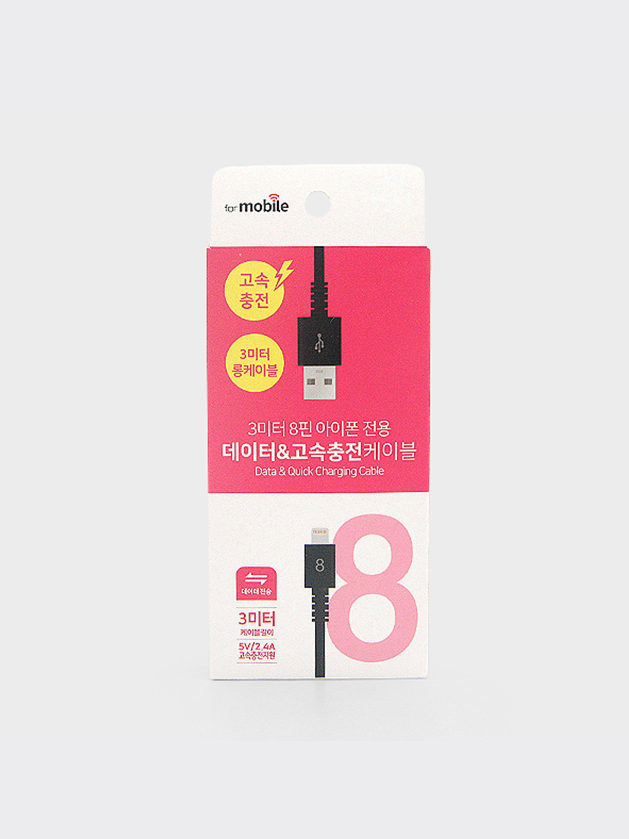 8핀 고속충전 케이블 3m
