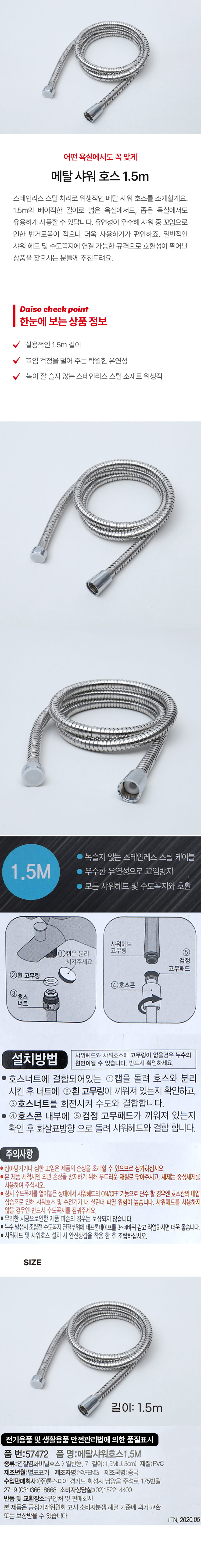 메탈 샤워 호스 1.5m