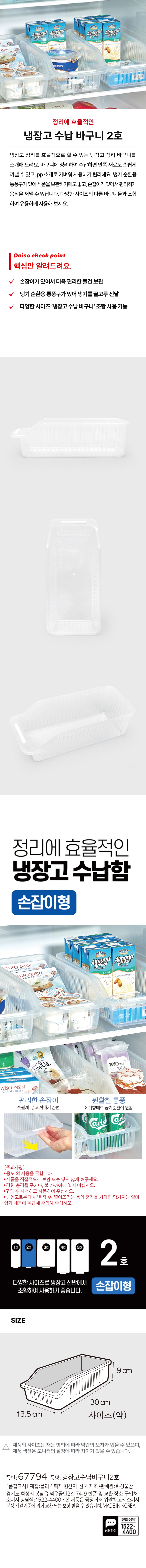 냉장고 수납 바구니 2호