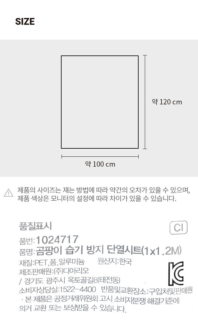 곰팡이 습기방지 단열시트 1.2m