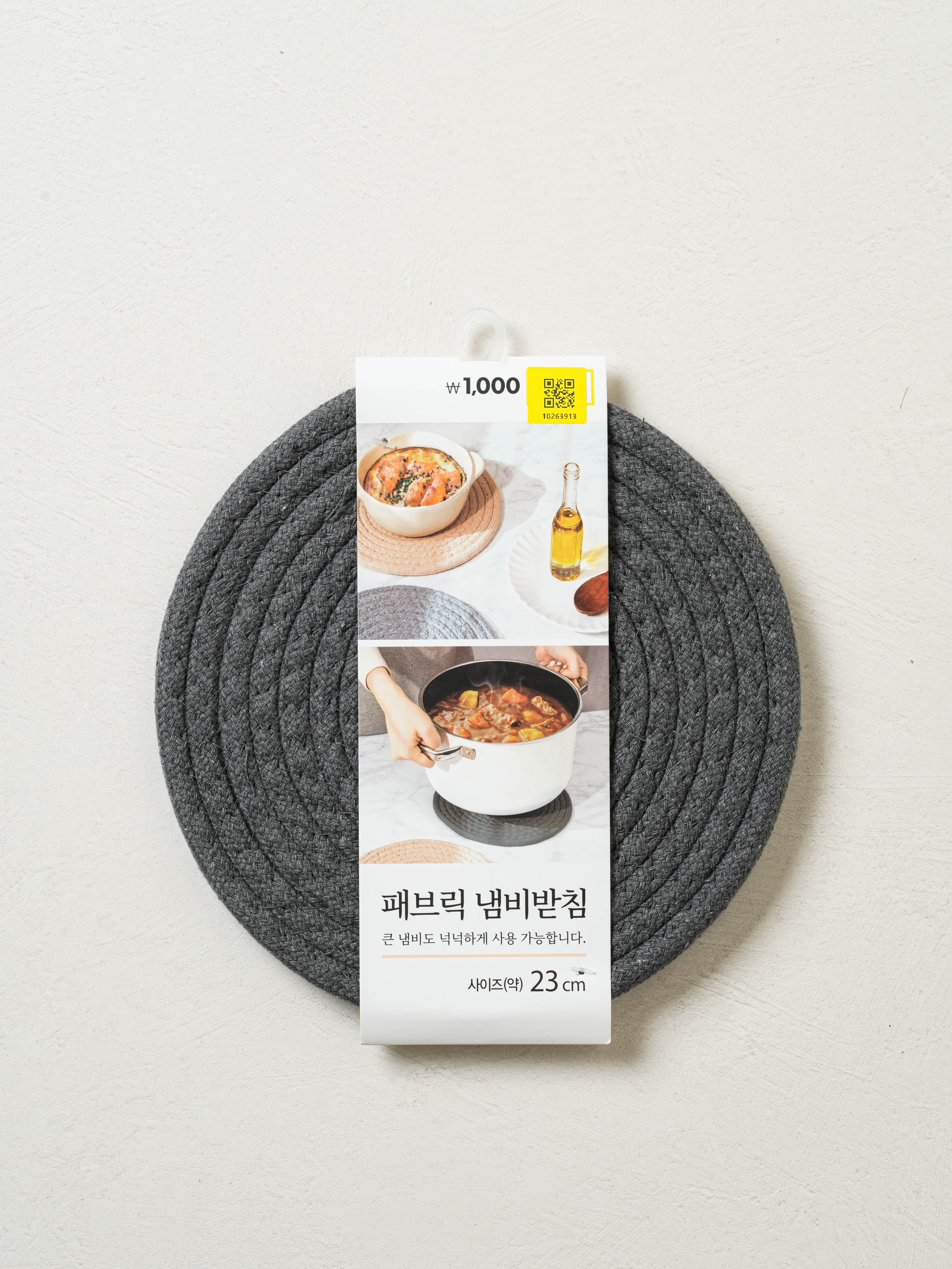 나선형 폴리 냄비받침 23cm