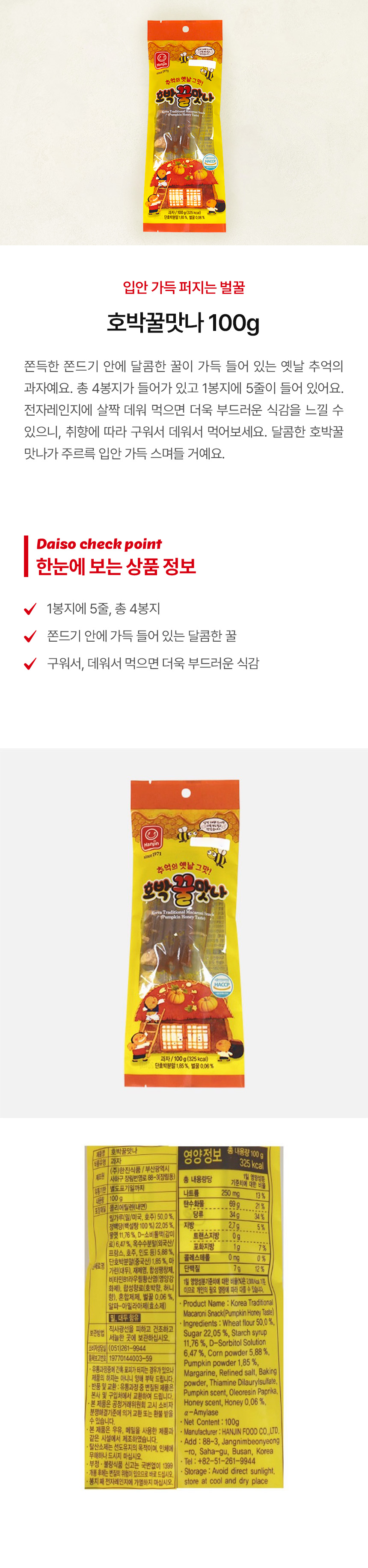 호박 꿀맛나 100g