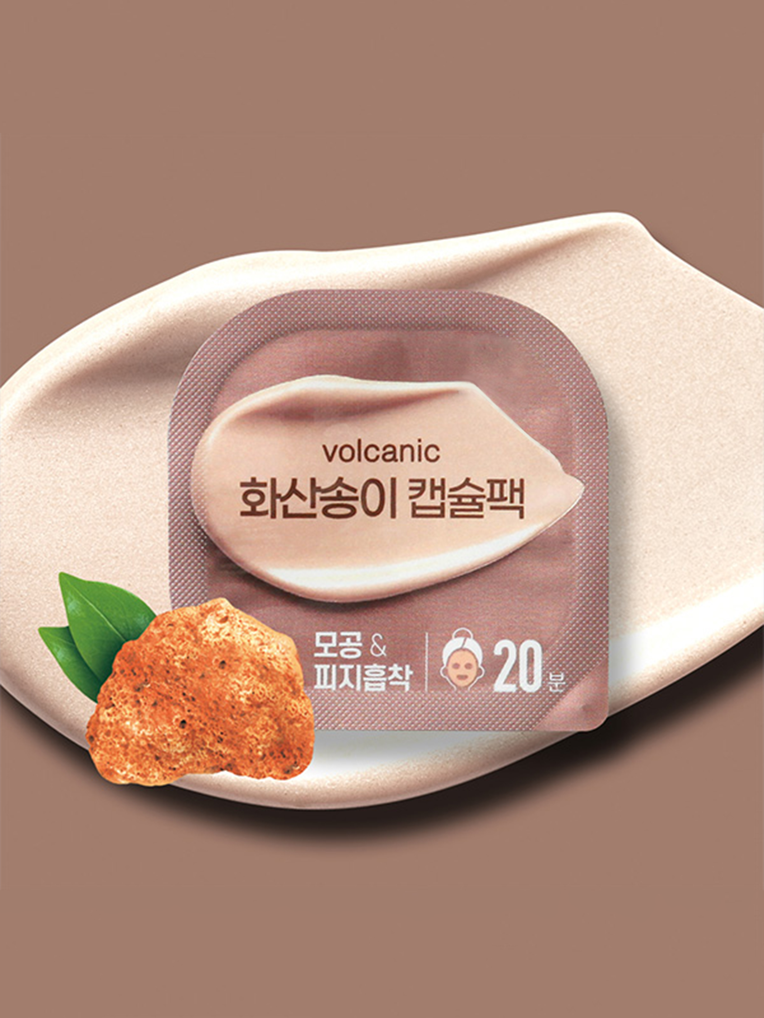 화산송이 캡슐팩