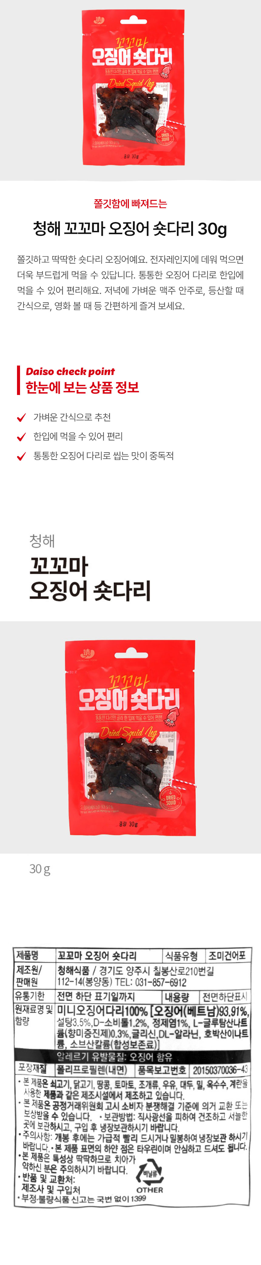 청해 꼬꼬마 오징어 숏다리 30g