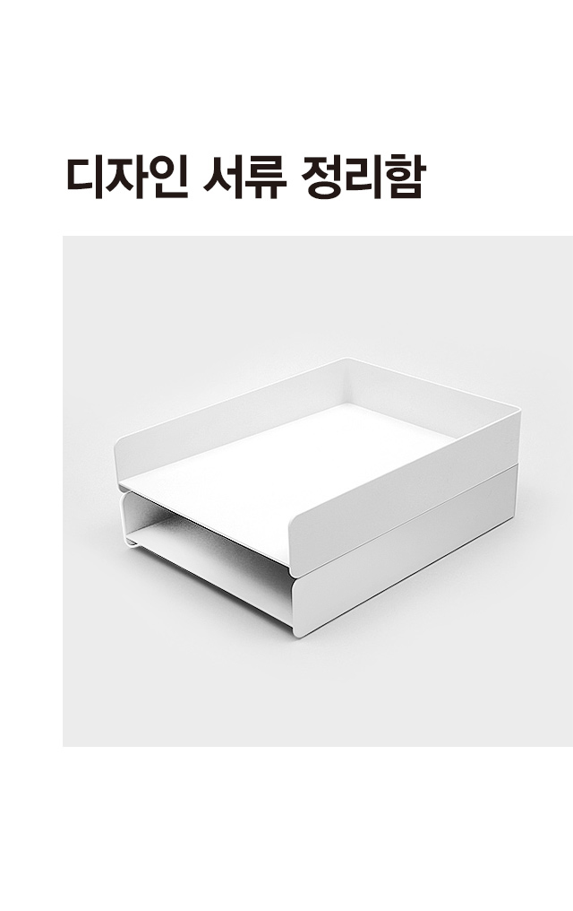 디자인 서류 정리함