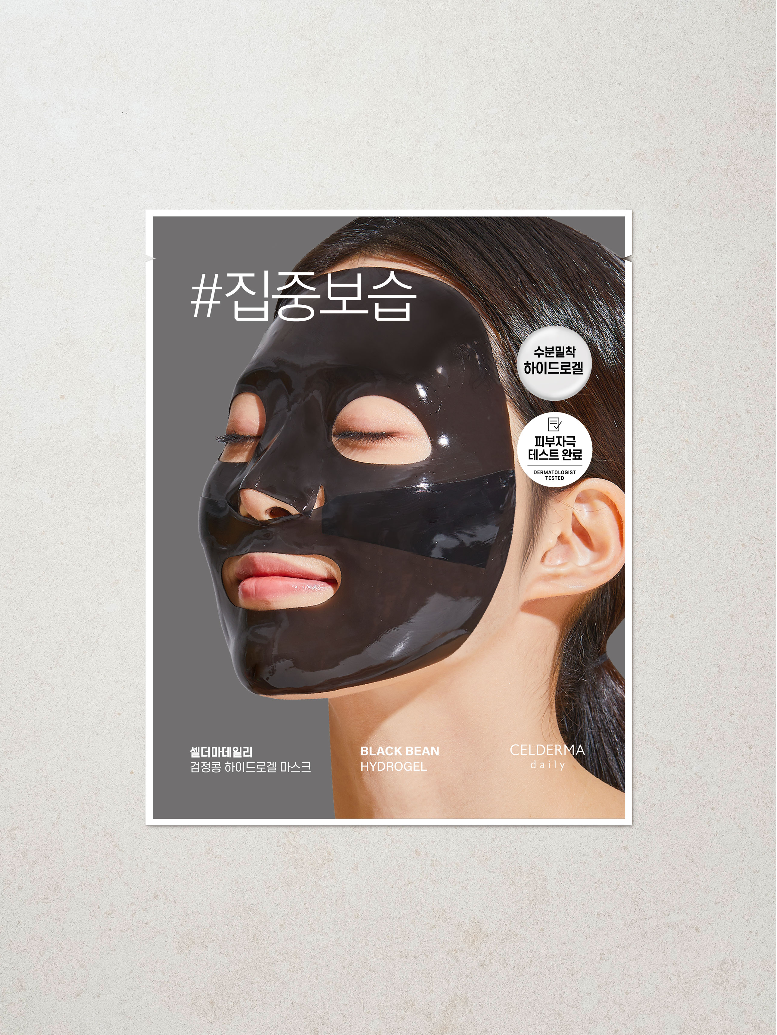 셀더마데일리 검정콩 하이드로겔 마스크 23 g