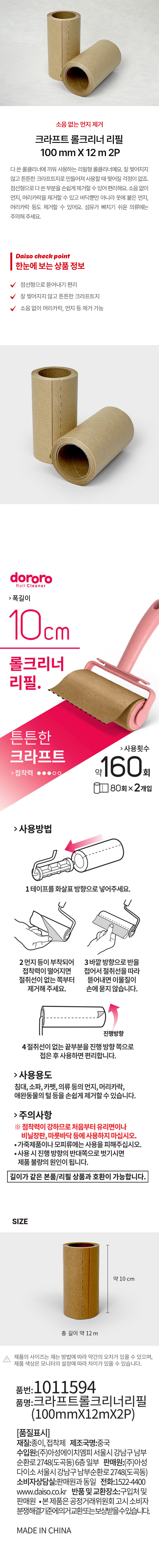 크라프트 롤클리너 리필 10cm 2개입