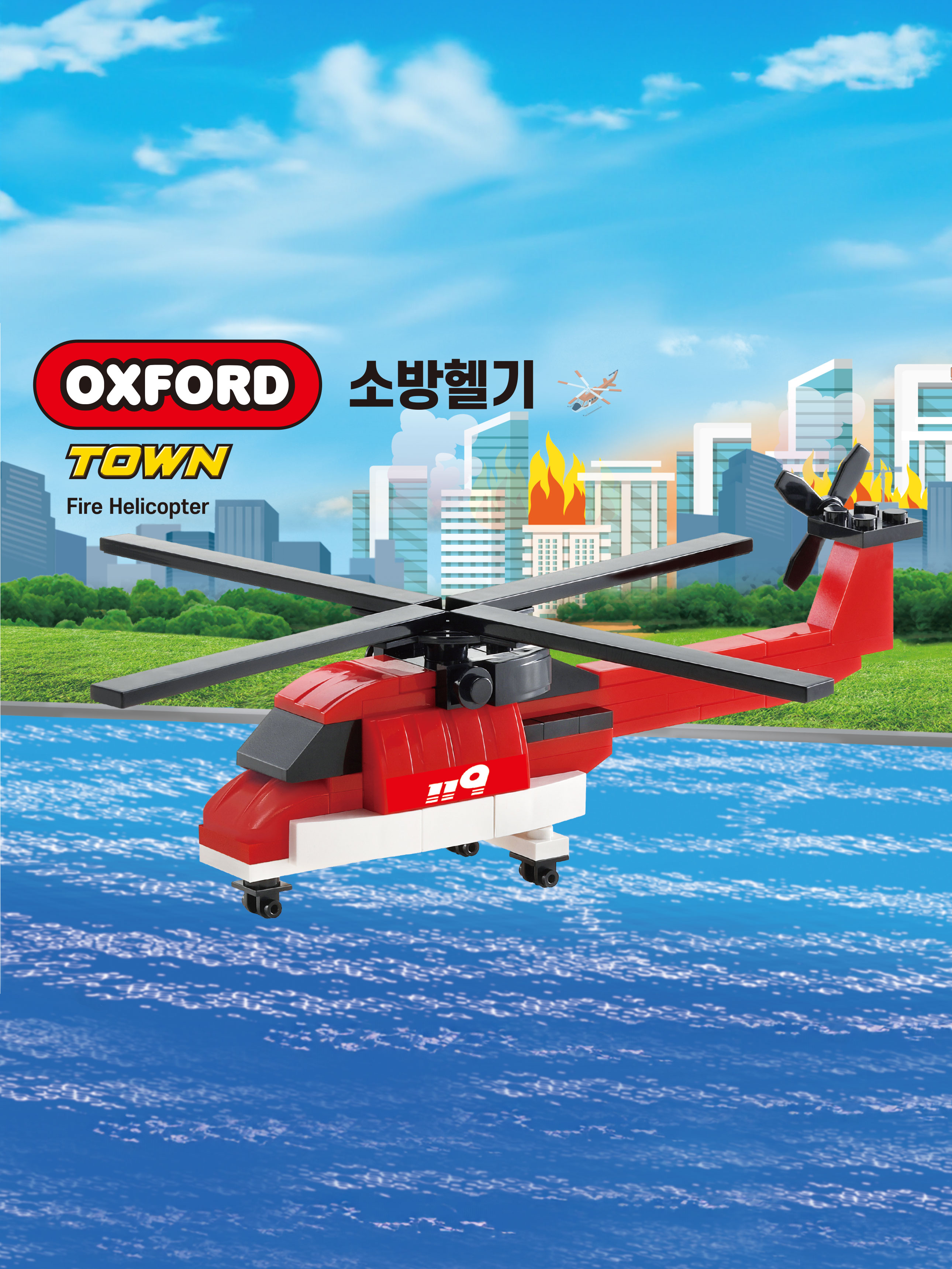 옥스포드 블록 소방 헬기