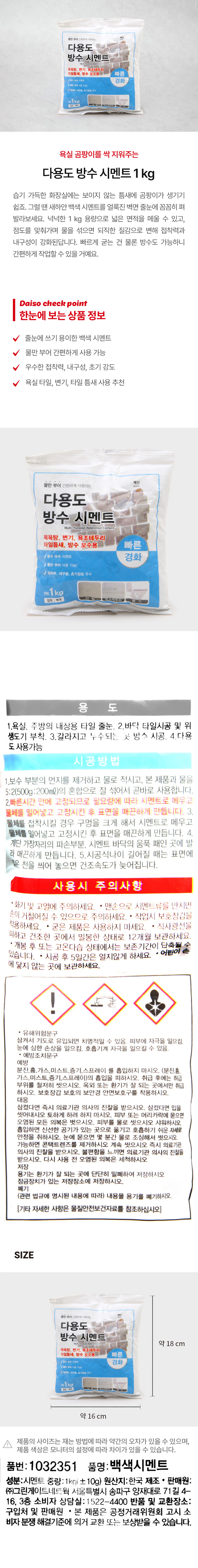 다용도 방수 시멘트 1kg