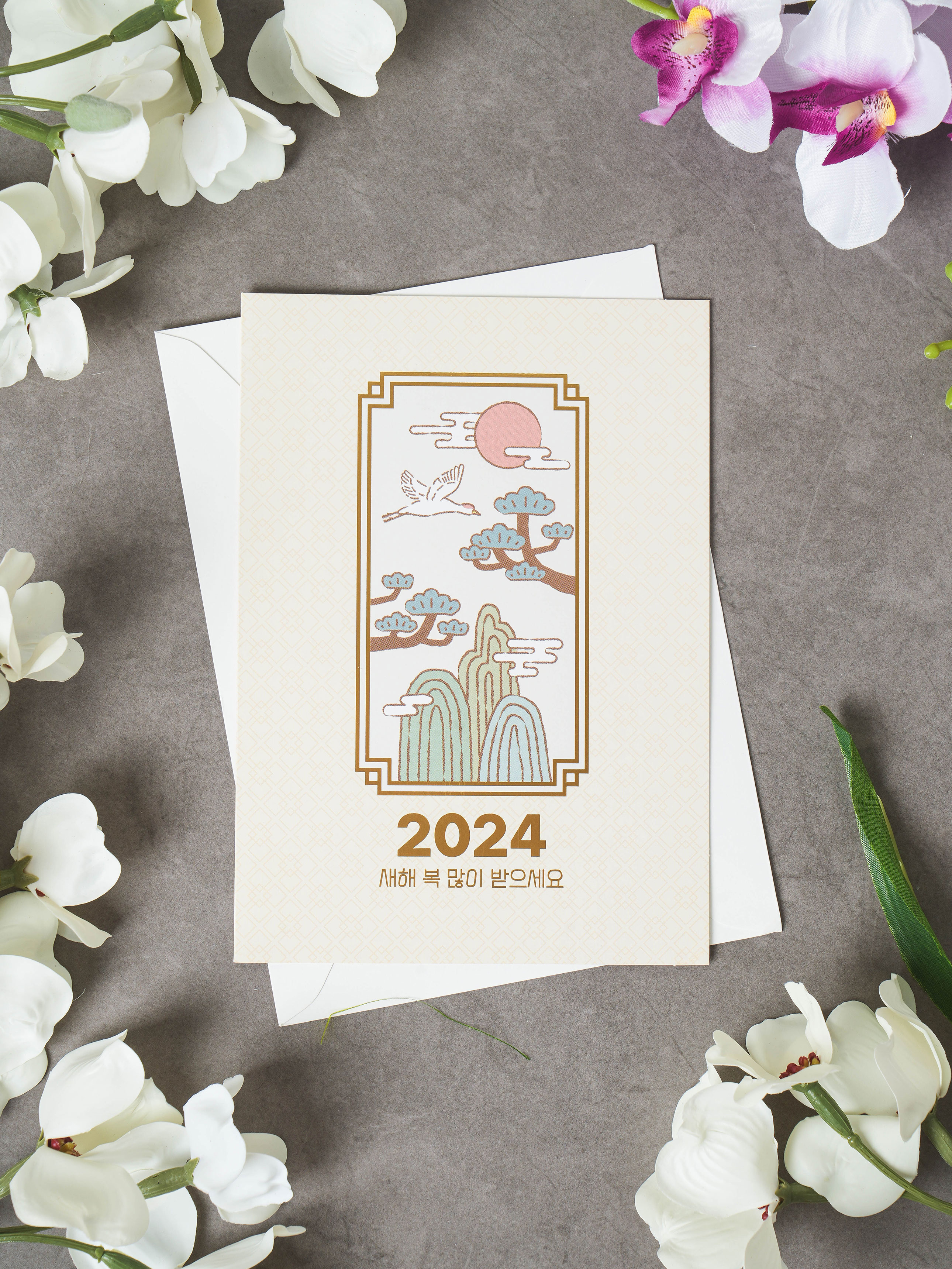 2024 연하장 2매입
