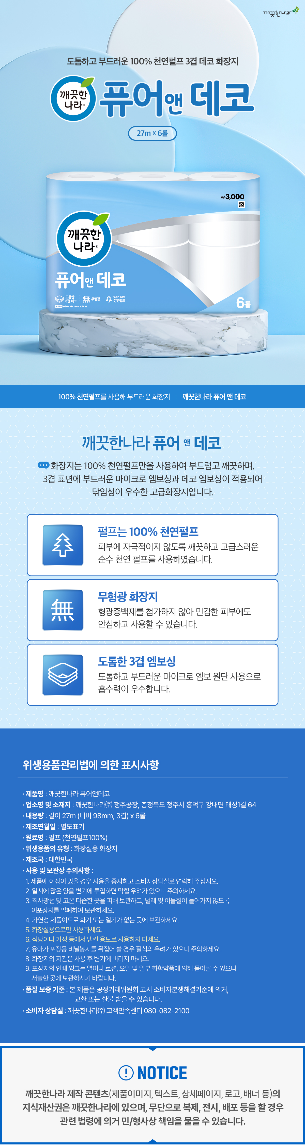 깨끗한나라 퓨어앤데코 27mX6롤