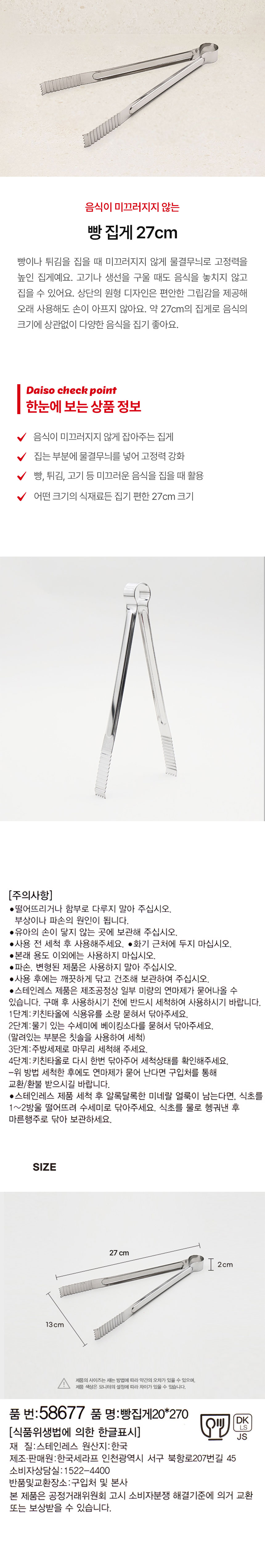 빵 집게 27cm