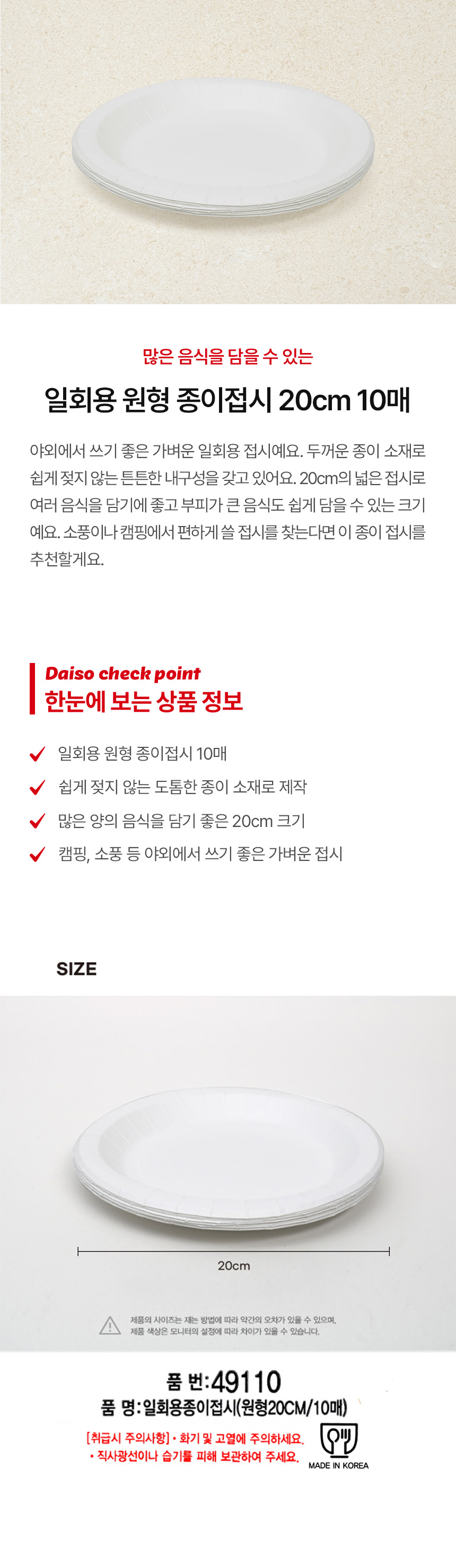 일회용 원형 종이접시 20cm 10매