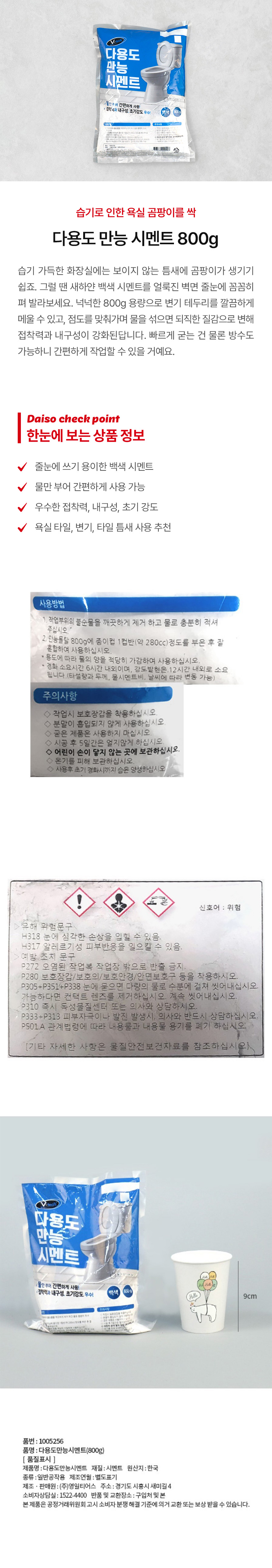 다용도 만능 시멘트 800g