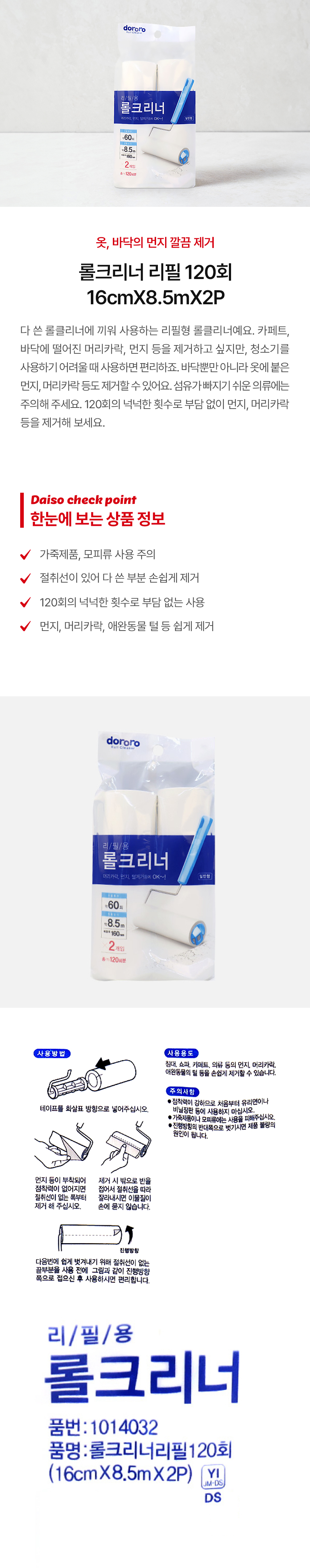롤클리너 리필 120회 16cm 2개입
