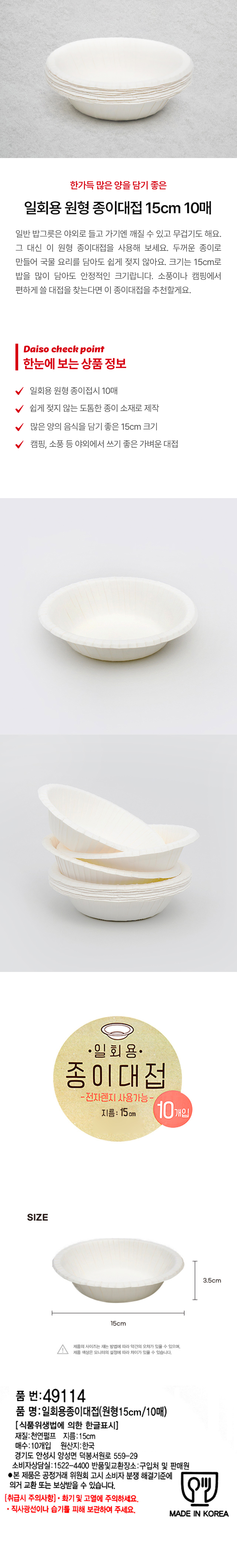 일회용 원형 종이대접 15cm 10매
