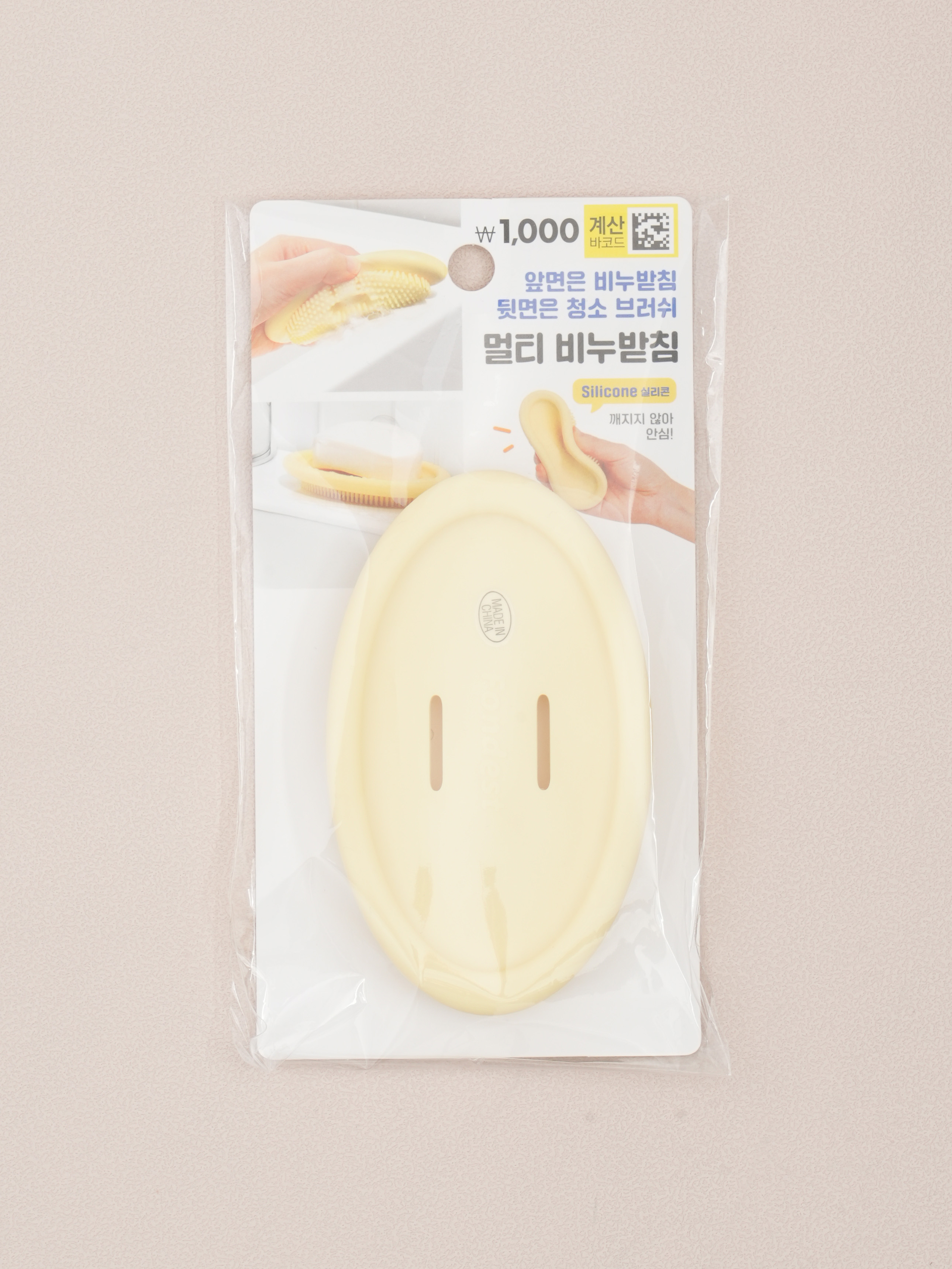 실리콘 브러쉬 비누 받침 옐로우