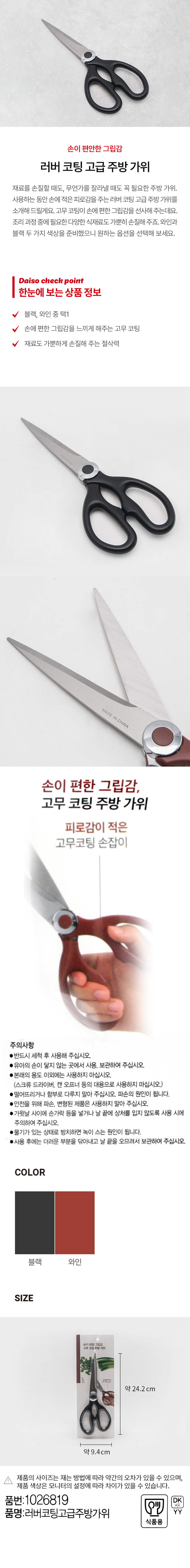 러버 코팅 고급 주방 가위