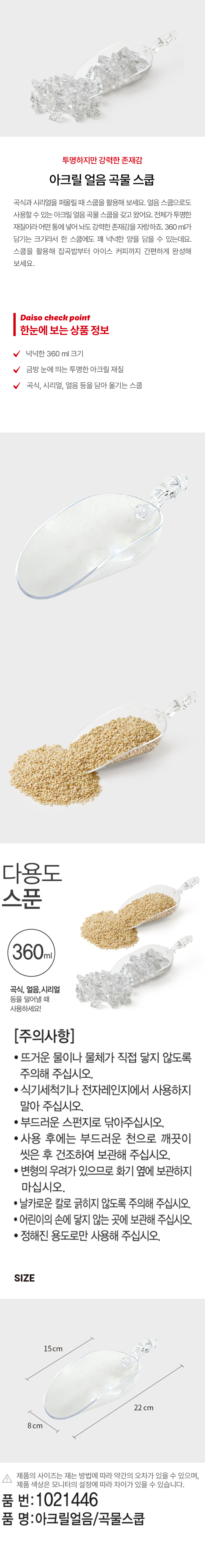 아크릴 얼음 곡물 스쿱
