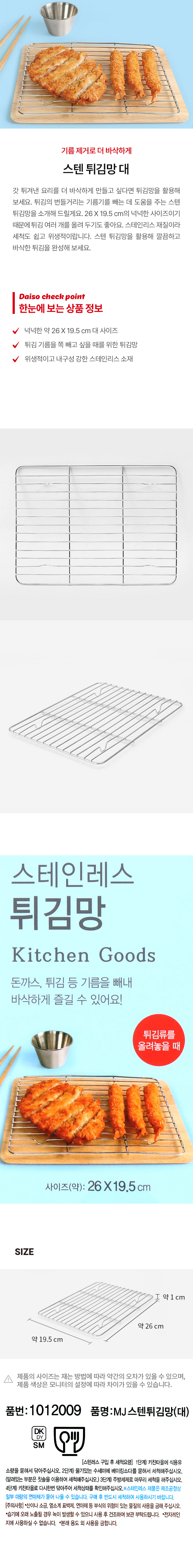 스텐 튀김망 대