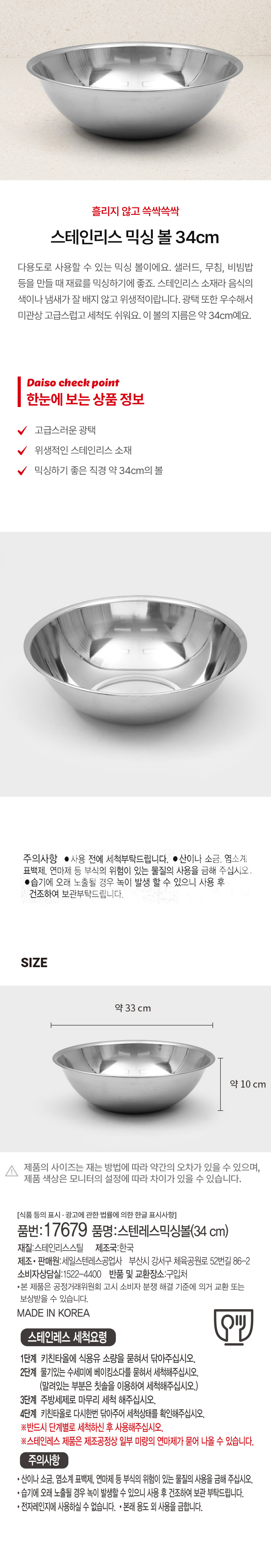 스테인리스 믹싱볼 34cm