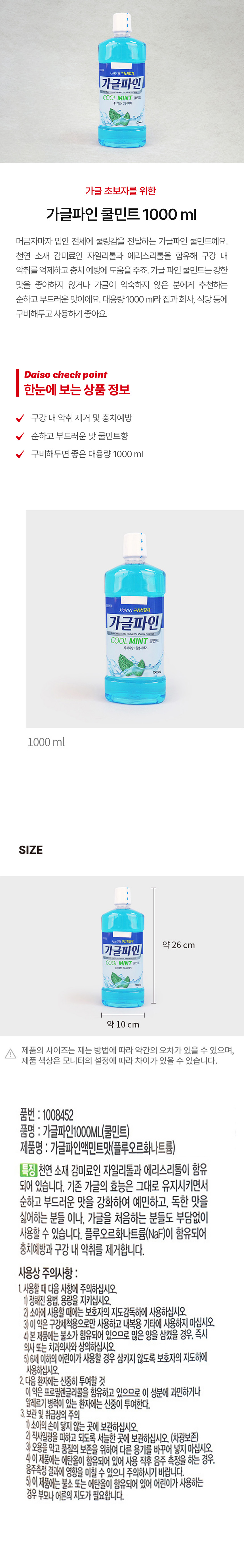 가글파인 쿨민트 1000 ml