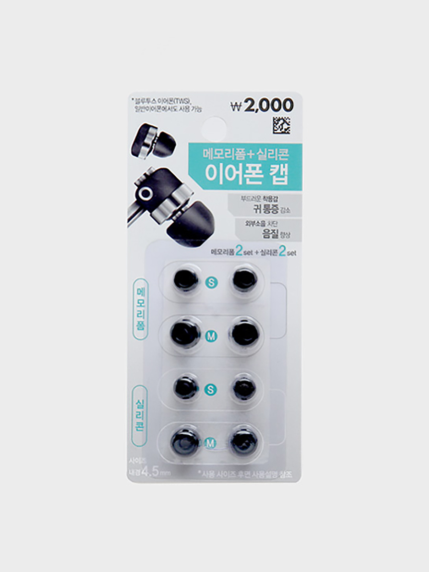 이어폰 캡 (메모리폼2개입+실리콘2개입)