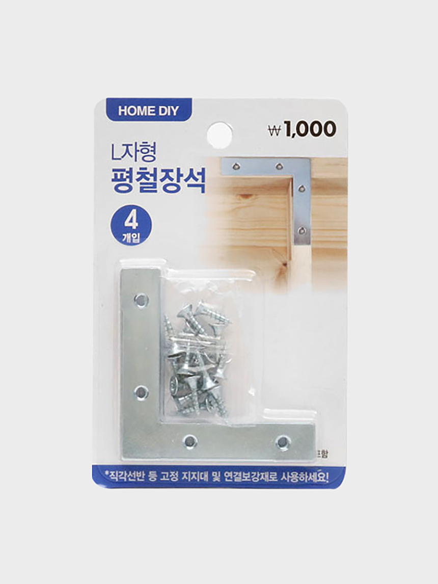 평철 장석 L자형 4개입