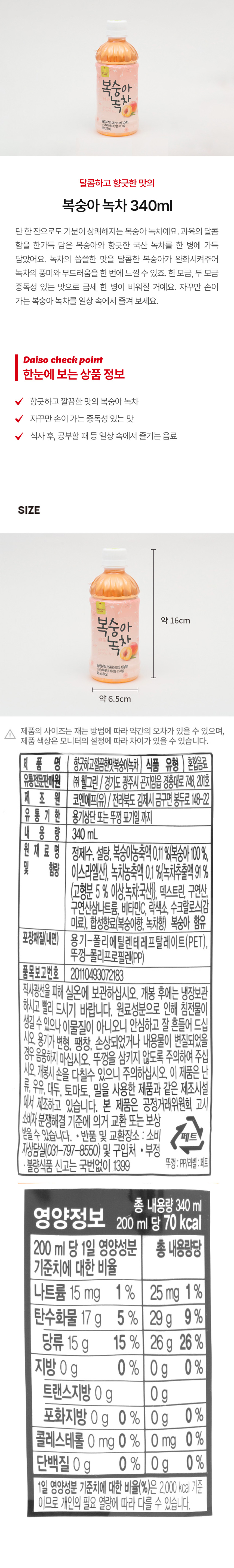 복숭아 녹차 340 ml