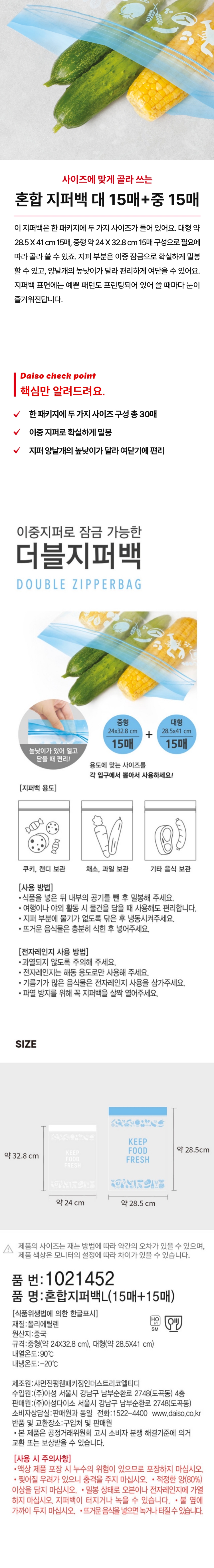 혼합 지퍼백 대 15매+중 15매