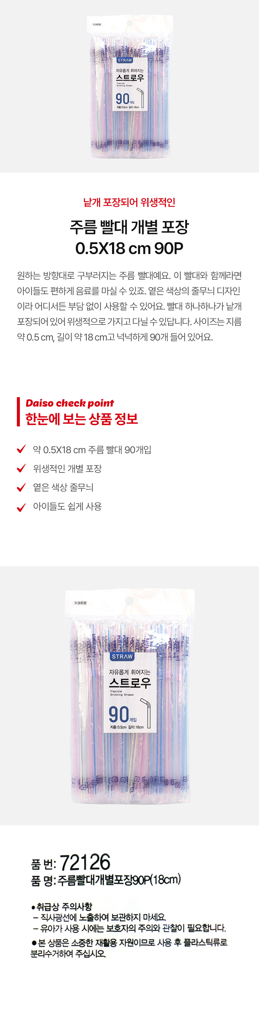 주름 빨대 개별 포장 0.5X18cm 90P
