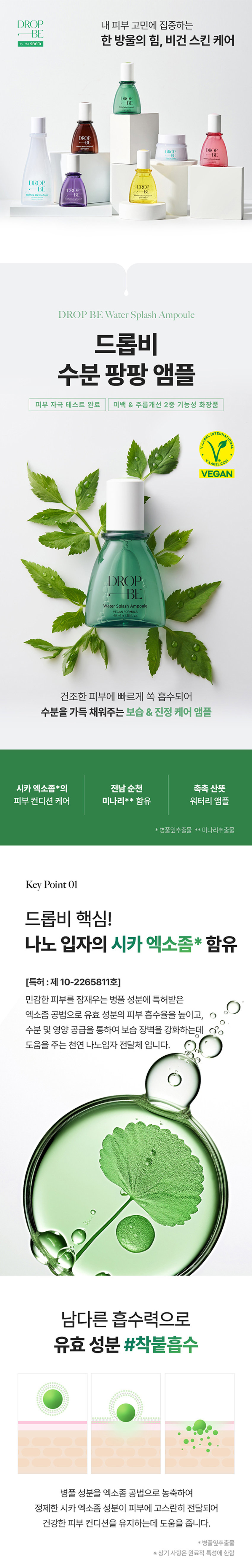 드롭비 수분 팡팡 앰플
용량: 40 ml
제품 주요 사양: 모든 피부용
사용 기한: 개봉전 36개월 / 개봉후 12개월
기능성 여부: 미백, 주름개선 2중 기능성 화장품
화장품제조업자: (주)씨엔에프
화장품책임판매업자: (주)더샘인터내셔날
제조국: 대한민국
전성분: 정제수, 다이프로필렌글라이콜, 나이아신아마이드, 1,2-헥산다이올, 프로판다이올, 미나리추출물, 소듐하이알루로네이트, 베타인, 판테놀, 글리세린, 병풀잎추출물, 하이드록시프로필트라이모늄하이알루로네이트, 하이드롤라이즈드하이알루로닉애씨드, 소듐아세틸레이티드하이알루로네이트, 하이알루로닉애씨드, 하이드롤라이즈드소듐하이알루로네이트, 소듐하이알루로네이트크로스폴리머, 포타슘하이알루로네이트, 아데노신, 폴리글리세릴-10라우레이트, 세틸에틸헥사노에이트, 에틸헥실글리세린, 아크릴레이트/C10-30알킬아크릴레이트크로스폴리머, 향료, 알지닌, 잔탄검, 다이소듐이디티에이
품질보증기준: 본 상품에 이상이 있을 경우 공정거래위원회 고시 소비자분쟁해결기준에 의하여 보상해 드립니다.