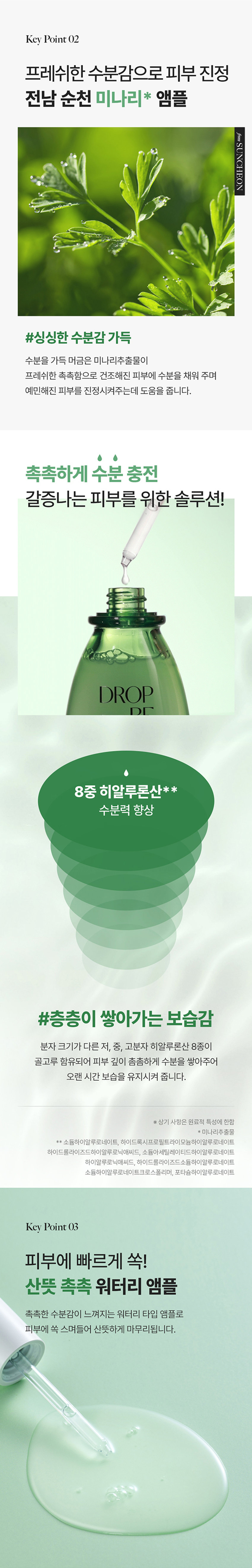 드롭비 수분 팡팡 앰플
용량: 40ml
제품 주요 사양: 모든 피부용
사용 기한: 개봉전 36개월 / 개봉후 12개월
기능성 여부: 미백, 주름개선 2중 기능성 화장품
화장품제조업자: (주)씨엔에프
화장품책임판매업자: (주)더샘인터내셔날
제조국: 대한민국
전성분: 정제수, 다이프로필렌글라이콜, 나이아신아마이드, 1,2-헥산다이올, 프로판다이올, 미나리추출물, 소듐하이알루로네이트, 베타인, 판테놀, 글리세린, 병풀잎추출물, 하이드록시프로필트라이모늄하이알루로네이트, 하이드롤라이즈드하이알루로닉애씨드, 소듐아세틸레이티드하이알루로네이트, 하이알루로닉애씨드, 하이드롤라이즈드소듐하이알루로네이트, 소듐하이알루로네이트크로스폴리머, 포타슘하이알루로네이트, 아데노신, 폴리글리세릴-10라우레이트, 세틸에틸헥사노에이트, 에틸헥실글리세린, 아크릴레이트/C10-30알킬아크릴레이트크로스폴리머, 향료, 알지닌, 잔탄검, 다이소듐이디티에이
품질보증기준: 본 상품에 이상이 있을 경우 공정거래위원회 고시 소비자분쟁해결기준에 의하여 보상해 드립니다.