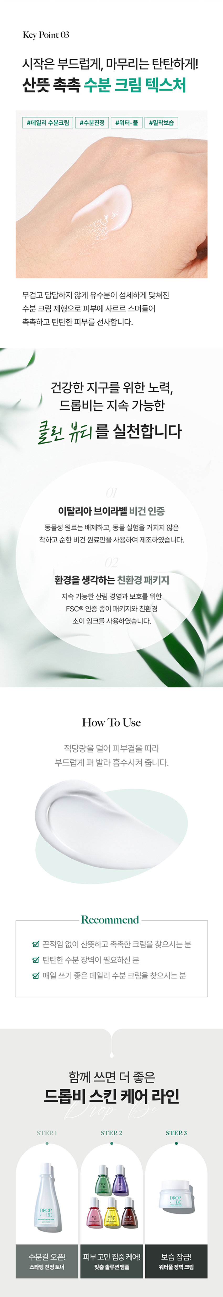 드롭비 물오름 크림
용량 60ml
제품 주요 사양 모든피부용
사용 기한 개봉 전 36개월 / 개봉 후 12개월
기능성 여부 미백, 주름개선 2중 기능성 화장품
화장품제조업자 및 주식회사 씨엔에프 / (주)더샘인터내셔날
화장품 책임판매업자
제조국 대한민국
사용할 때의 주의사항
가.화장품 사용 시 또는 사용 후 직사광선에 의하여 사용부위가 붉은 반점, 부어오름 또는 가려움증 등의 이상 증상이나부작용이 있는 경우에는 전문의 등과 상담할 것
나. 상처가 있는 부위 등에는 사용을 자제할 것
다. 보관 및 취급 시 주의사항
1) 어린이의 손이 닿지 않는 곳에 보관할 것
2) 직사광선을 피해서 보관할 것
품질보증기준 본 상품에 이상이 있을 경우 공정거래위원회고시 소비자분쟁해결기준에 의하여 보상해 드립니다.
소비자상담 전화번호 더샘 제품 고객센터 080-080-7500
전성분 정제수, 글리세린, 부틸렌글라이콜, 스쿠알란, 카프릴릭/카프릭/미리스틱/스테아릭트라이글리세라이드, 메틸트라이메티콘, 나이아신아마이드, 1,2-헥산다이올, 펜타에리스리틸테트라에틸헥사노에이트, 카카오씨버터, 폴리글리세릴-3다이스테아레이트, 세테아릴알코올, 글리세릴스테아레이트, 하이드록시아틸아크릴레이트,소듐이크릴로일피디이에틸라우레이트코폴리머, 팔미틱애씨드, 스테아릭애씨드, 알지닌, 아크릴레이트/C10-30알킬아크릴레이트 크로스폴리머, 세테아릴글루코사이드, 향료, 에틸헥실글리세린, 수크로오스스테아레이트, 글리세릴스테아레이트시트레이트, 잔탄검, 아데노신, 솔비탄아이소스테아레이트, 다이소듐이디티에이, 보검선인장줄기추출물, 미리스틱애씨드, 글루코오스, 아라키딕애씨드, 판테놀, 라우릭애씨드, 세라마이드엔피, 다이프로필렌글라이콜, 하이드로제네이티드레시틴, 콜레스테롤, 세틸에틸헥사노에이트, 세라마이드에이에스, 세라마이드에이피, 병풀잎추출물, 세라마이드엔에스, 마카다미아씨오일, 소듐하이알루, 로네이트, 유채스테롤, 올레익애씨드, 토코페롤, 하이드록시프로필트라이모늄하이알루로네이트, 하이드롤라이즈드하이알루로닉애씨드, 소듐아세틸레이티드하이알루로네이트, 하이알루로닉애씨드, 하이드롤라이즈드소듐하이알루로네이트, 소듐하이알루로네이트크로스폴리머, 포타슘하이알루로네이트, 세라마이드이오피