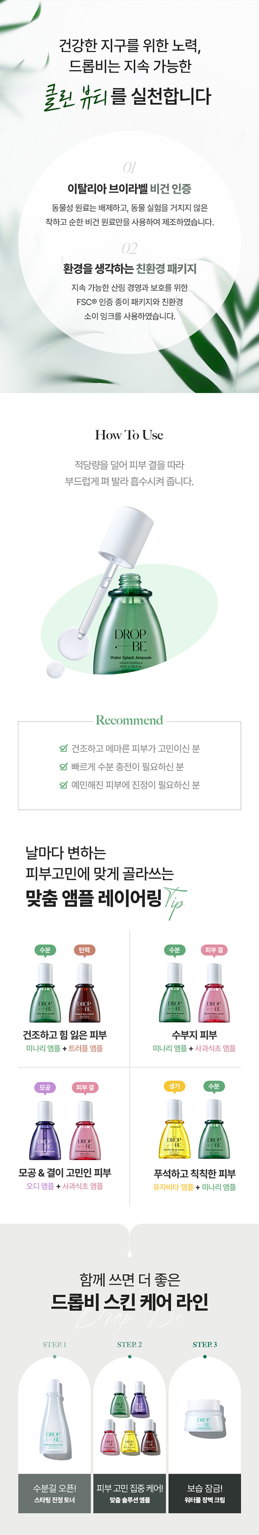 드롭비 수분 팡팡 앰플
용량: 40ml
제품 주요 사양: 모든 피부용
사용 기한: 개봉전 36개월 / 개봉후 12개월
기능성 여부: 미백, 주름개선 2중 기능성 화장품
화장품제조업자: (주)씨엔에프
화장품책임판매업자: (주)더샘인터내셔날
제조국: 대한민국
전성분: 정제수, 다이프로필렌글라이콜, 나이아신아마이드, 1,2-헥산다이올, 프로판다이올, 미나리추출물, 소듐하이알루로네이트, 베타인, 판테놀, 글리세린, 병풀잎추출물, 하이드록시프로필트라이모늄하이알루로네이트, 하이드롤라이즈드하이알루로닉애씨드, 소듐아세틸레이티드하이알루로네이트, 하이알루로닉애씨드, 하이드롤라이즈드소듐하이알루로네이트, 소듐하이알루로네이트크로스폴리머, 포타슘하이알루로네이트, 아데노신, 폴리글리세릴-10라우레이트, 세틸에틸헥사노에이트, 에틸헥실글리세린, 아크릴레이트/C10-30알킬아크릴레이트크로스폴리머, 향료, 알지닌, 잔탄검, 다이소듐이디티에이
품질보증기준: 본 상품에 이상이 있을 경우 공정거래위원회 고시 소비자분쟁해결기준에 의하여 보상해 드립니다.