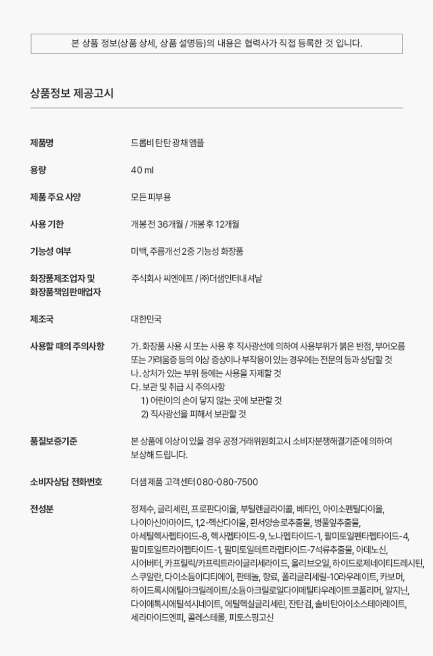 DROP 내 피부 고민에 집중하는 
BE 
by theSREM 한 방울의 힘, 비건 스킨 케어 
DROP 
BE 
DROP 
BE 
DROP DROP 
BE BE 
DROP 
DROP 
BE DROP BE 
갖 
DROP BE Firming &glow Ampoule 
드롭비 
탄탄 광채 앰플 
피부 자극 테스트 완료 미백 & 주름개선 2중 기능성 화장품 
INTERNATIONAL 
BEL 
k 
ABEL COM 
VEGAN 
DROP 
Firming &glow Ampoule 
VEGAN FORMULA 
40ml e1.35fl.oz. 
탄력 잃은 피부에 영양감을 채워 주어 
탄탄하고 윤기나게 해주는 탄력 광채 케어 앰플 
시카 엑소좀*의 이탈리아 쫀쫀 영양 
피부 컨디션 케어 화이트 트러플** 함유 고농축 젤 앰플 
* 병풀잎추출물 ** 흰서양송로추출물 
Key Point01 
드롭비 핵심! 
나노 입자의 시카 엑소좀* 함유 
(특허 :제 10-2265811호) 
민감한 피부를 잠재우는 병풀 성분에 특허받은 
엑소좀 공법으로 유효 성분의 피부 흡수율을 높이고, 
수분 및 영양 공급을 통하여 보습 장벽을 강화하는데 
도움을 주는 천연 나노입자 전달체 입니다.남다른 흡수력으로 
유효 성분 #착붙흡수 
병풀 성분을 엑소좀 공법으로 농축하여 
정제한 시카 엑소좀 성분이 피부에 고스란히 전달되어 
건강한 피부 컨디션을 유지하는데 도움을 줍니다. 
* 병풀잎추출물 
※ 상기 사항은 원료적 특성에 한함 
Key Point 02 
고귀한 영양이 가득 담긴 
이탈리아 화이트 트러플* 앰플 
from 
ITALY 
#땅 속의 보물 트러플 
땅 속 깊은 곳에서 자라나 땅 속의 보물로 불리는 고귀한 
화이트 트러플인 흰서양송로 성분이 지치고 힘 잃은 피부에 
영양을 공급하여 탄탄하고 광채 나는 피부로 가꾸어 줍니다.쫀쫀 영양/은은 광채 
피부 에너지 UP 
#6가지 펩타이드로 
꽉 잡는 피부 
6종 펩타이드 콤플렉스** 
피부 탄력 향상 
6가지 펩타이드 성분이 활력을 잃은 피부에 
에너지를 불어 넣어 주어 
탄탄하고 건강한 피부로 가꾸어 줍니다. 
※ 상기 사항은 원료적 특성에 한함 
* 흰서양송로추출물 
** 아세틸헥사펩타이드-8, 헥사펩타이드-9, 노나펩타이드-1 
팔미토일펜타펩타이드-4, 팔미토일트라이펩타이드-1, 팔미토일테트라펩타이드-7Key Point 03 
쫀/쫀 /촉/촉/ 
보습 고농축 젤 앰플 
쫀쫀한 영양감이 느껴지는 고농축 젤 타입의 앰플로 
깊은 보습감과 은은한 광채를 선사해 줍니다. 
건강한 지구를 위한 노력, 
드롭비는 지속 가능한 
클린 뷰티를 실천합니다 
이탈리아 브이라벨 비건 인증 
동물성 원료는 배제하고, 동물 실험을 거치지 않은 
착하고 순한 비건 원료만을 사용하여 제조하였습니다. 
환경을 생각하는 친환경 패키지 
지속 가능한 산림 경영과 보호를 위한 
FSCⓇ 인증 종이 패키지와 친환경 
소이 잉크를 사용하였습니다.How To Use 
적당량을 덜어 피부 결을 따라 
부드럽게 펴 발라 흡수시켜 줍니다. 
DROP 
BE 
Firming &glow Ampoule 
VEGANFORMULA 
40ml ⌀1.35 fl oz. 
Recommend 
힘 잃고 축 처진 피부가 고민이신 분 
안티에이징 케어가 필요하신 분 
건강하고 빛나는 피부를 원하시는 분 
날마다 변하는 
피부고민에 맞게 골라쓰는 
맞춤 앰플 레이어링 Vip 
수분 탄력 수분 피부 결 
DROP DROP DROP DROP 
BE -BE BE BE 
건조하고 힘 잃은 피부 수부지 피부 
미나리 앰플 + 트러플 앰플 미나리 앰플 + 사과식초 앰플 
모공 피부 결 생기 수분 
DROP DROP DROP 
BE BE BE 
D⌀E I 
모공 & 결이 고민인 피부 푸석하고 칙칙한 피부 
오디 앰플 + 사과식초 앰플 유자비타 앰플 + 미나리 앰플 
함께 쓰면 더 좋은 
드롭비 스킨 케어라인 
JV⌀P 
STEP.1 STEP. 2 STEP.3 
DROP 
DROP 
⌀BE 
DROP 
BE 
- DR DROPE 
수분길 오픈! 피부 고민 집중 케어! 보습 잠금! 
스타팅 진정 토너 맞춤 솔루션 앰플 워터풀 장벽 크림본 상품 정보(상품 상세, 상품 설명등)의 내용은 협력사가 직접 등록한 것 입니다. 
상품정보 제공고시 
제품명 드롭비 탄탄광채 앰플 
용량 40ml 
제품 주요 사양 모든피부용 
사용 기한 개봉전 36개월 / 개봉 후 12개월 
기능성 여부 미백, 주름개선 2중 기능성 화장품 
화장품제조업자 및 주식회사 씨엔에프 / (주)더샘인터내셔날 
화장품 책임판매업자 
제조국 대한민국 
사용할 때의 주의사항 가. 화장품 사용 시 또는 사용 후 직사광선에 의하여 사용부위가 붉은 반점, 부어오름 
또는 가려움증 등의 이상 증상이나 부작용이 있는 경우에는 전문의 등과 상담할 것 
나. 상처가 있는 부위 등에는 사용을 자제할 것 
다. 보관 및 취급 시 주의사항 
1) 어린이의 손이 닿지 않는 곳에 보관할 것 
2) 직사광선을 피해서 보관할 것 
품질보증기준 본 상품에 이상이 있을 경우 공정거래위원회고시 소비자분쟁해결기준에 의하여 
보상해 드립니다. 
소비자상담 전화번호 더샘 제품 고객센터 080-080-7500 
전성분 정제수, 글리세린, 프로판다이올, 부틸렌글라이콜, 베타인, 아이소펜틸다이올, 
나이아신아마이드, 1,2-헥산다이올, 흰서양송 로추출물, 병풀잎추출물, 
아세틸헥사펩타이드-8, 헥사펩타이드-9, 노나펩타이드-1, 팔미토일펜타펩타이드-4, 
팔미토일트라이펩타이드-1, 팔미토일테트라펩타이드-7석류추출물, 아데노신, 
시어버터, 카프릴릭/카프릭트라이글리세라이드, 올리브오일, 하이드로제네이티드레시틴, 
스쿠알란, 다이소듐이디티에이, 판테놀, 향료, 폴리글리세릴-10라우레이트, 카보머, 
하이드록시아틸아크릴레이트,소듐이크릴로일피디이에틸라우레이트코폴리머, 알지닌, 
다이에톡시에틸석시네이트, 에틸헥실글리세린, 잔탄검, 솔비탄아이소스테아레이트, 
세라마이드엔피, 콜레스테롤, 피토스핑고신