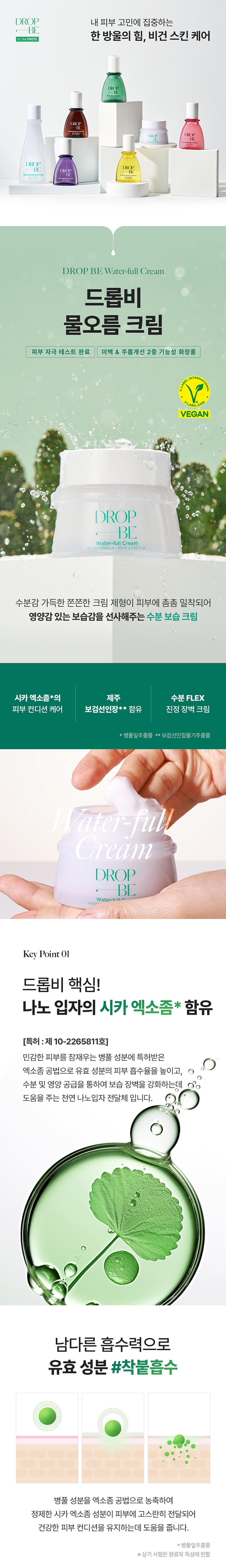 드롭비 물오름 크림
용량 60ml
제품 주요 사양 모든피부용
사용 기한 개봉 전 36개월 / 개봉 후 12개월
기능성 여부 미백, 주름개선 2중 기능성 화장품
화장품제조업자 및 주식회사 씨엔에프 / (주)더샘인터내셔날
화장품 책임판매업자
제조국 대한민국
사용할 때의 주의사항
가.화장품 사용 시 또는 사용 후 직사광선에 의하여 사용부위가 붉은 반점, 부어오름 또는 가려움증 등의 이상 증상이나부작용이 있는 경우에는 전문의 등과 상담할 것
나. 상처가 있는 부위 등에는 사용을 자제할 것
다. 보관 및 취급 시 주의사항
1) 어린이의 손이 닿지 않는 곳에 보관할 것
2) 직사광선을 피해서 보관할 것
품질보증기준 본 상품에 이상이 있을 경우 공정거래위원회고시 소비자분쟁해결기준에 의하여 보상해 드립니다.
소비자상담 전화번호 더샘 제품 고객센터 080-080-7500
전성분 정제수, 글리세린, 부틸렌글라이콜, 스쿠알란, 카프릴릭/카프릭/미리스틱/스테아릭트라이글리세라이드, 메틸트라이메티콘, 나이아신아마이드, 1,2-헥산다이올, 펜타에리스리틸테트라에틸헥사노에이트, 카카오씨버터, 폴리글리세릴-3다이스테아레이트, 세테아릴알코올, 글리세릴스테아레이트, 하이드록시아틸아크릴레이트,소듐이크릴로일피디이에틸라우레이트코폴리머, 팔미틱애씨드, 스테아릭애씨드, 알지닌, 아크릴레이트/C10-30알킬아크릴레이트 크로스폴리머, 세테아릴글루코사이드, 향료, 에틸헥실글리세린, 수크로오스스테아레이트, 글리세릴스테아레이트시트레이트, 잔탄검, 아데노신, 솔비탄아이소스테아레이트, 다이소듐이디티에이, 보검선인장줄기추출물, 미리스틱애씨드, 글루코오스, 아라키딕애씨드, 판테놀, 라우릭애씨드, 세라마이드엔피, 다이프로필렌글라이콜, 하이드로제네이티드레시틴, 콜레스테롤, 세틸에틸헥사노에이트, 세라마이드에이에스, 세라마이드에이피, 병풀잎추출물, 세라마이드엔에스, 마카다미아씨오일, 소듐하이알루, 로네이트, 유채스테롤, 올레익애씨드, 토코페롤, 하이드록시프로필트라이모늄하이알루로네이트, 하이드롤라이즈드하이알루로닉애씨드, 소듐아세틸레이티드하이알루로네이트, 하이알루로닉애씨드, 하이드롤라이즈드소듐하이알루로네이트, 소듐하이알루로네이트크로스폴리머, 포타슘하이알루로네이트, 세라마이드이오피