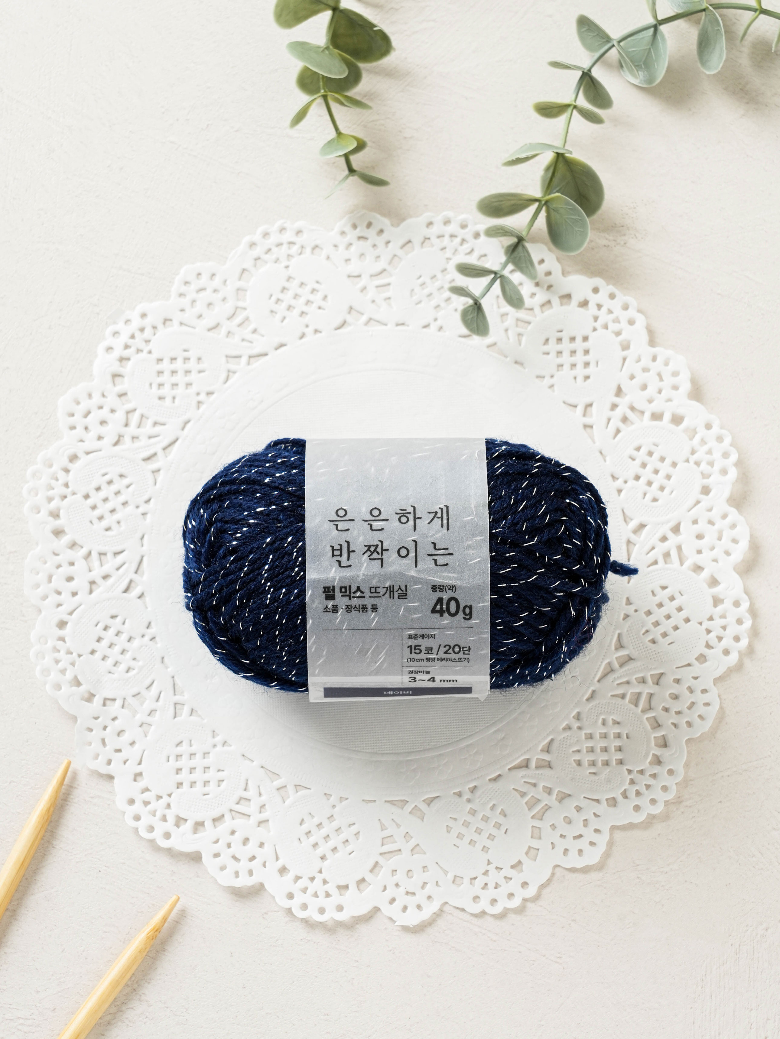 빤짝 펄 뜨개실 40 g 네이비