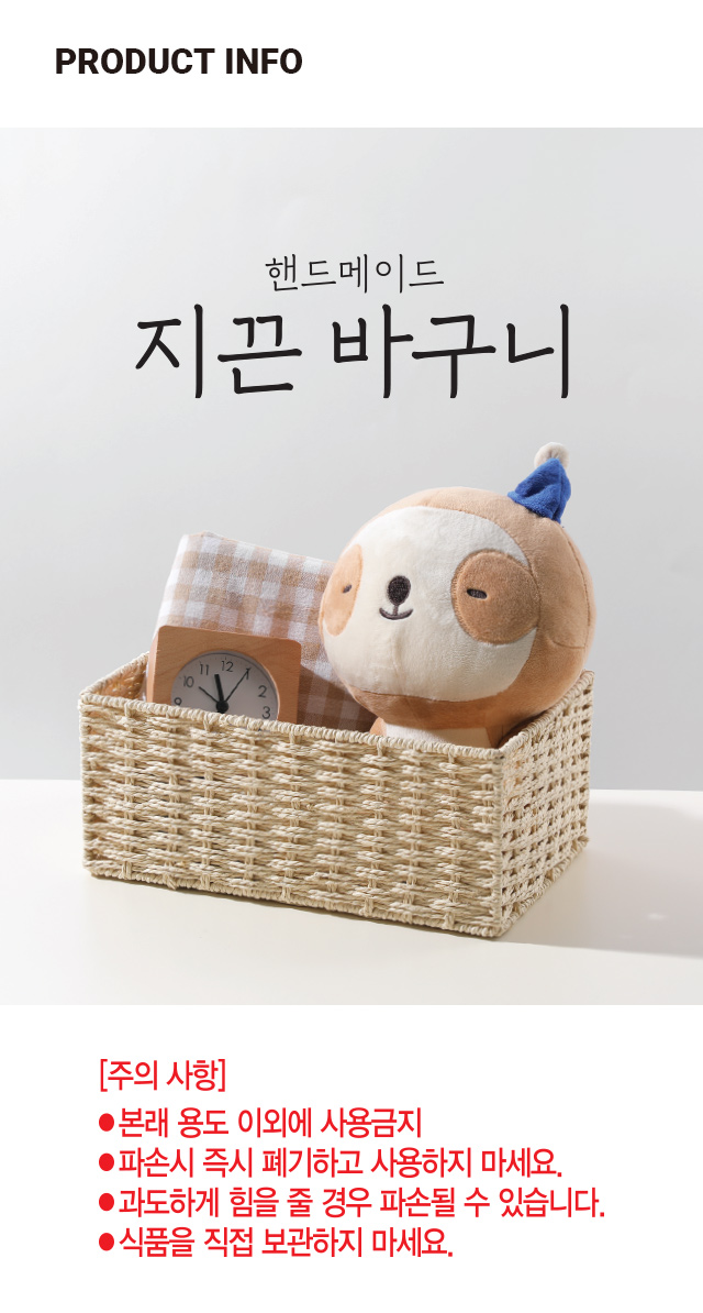 지끈 수납 바구니