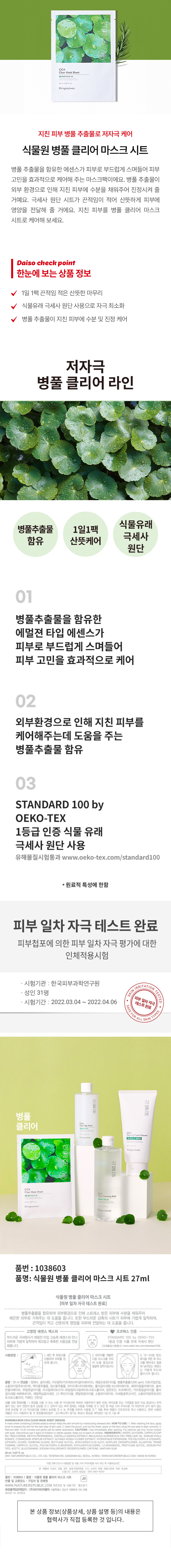 식물원 병풀 클리어 마스크 시트