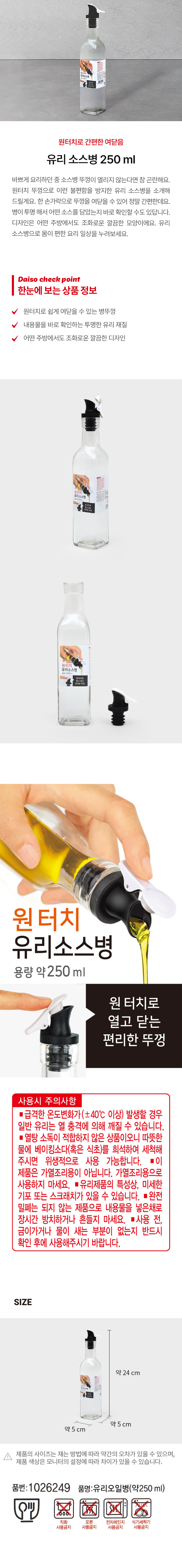 유리 소스병 250ml